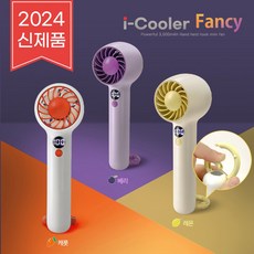 이노젠 아이쿨러 팬시 휴대용 무선 미니 선풍기 INOZEN I-Cooler Fancy