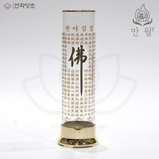 연화양초 만월 바람막이 일반촛대-대형 [맞춤부적 주문인쇄], 1개