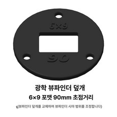 디라이프 뷰파인더 뷰파인더사진 뷰파인더카메라, 1개, 6x9포맷 90mm