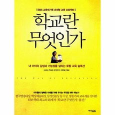 이노플리아 학교란무엇인가 1 내아이의감성과가능성을살리는토탈교육솔루션, One color | One Size@1