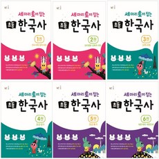 능률 세마리 토끼잡는 초등 한국사1-6권세트, 역사영역