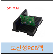 도전성PCB보관랙 L랙 25칸 PCB거치대 PCB RACK 260 x 200 x 90, 1개