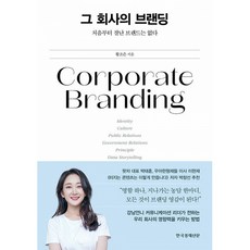 그회사의브랜딩