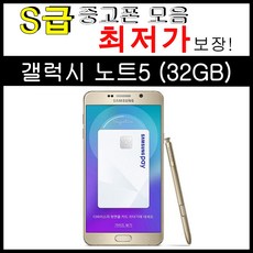 갤럭시노트5중고