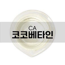 엔피솝 CA(코코베타인) 계면활성제 천연화장품 만들기, 1L - 코코베타인