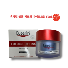 [유세린 볼륨 리프팅 나이트크림 50ml] Eucerin 보습 생기 탄력 나이트집중케어 안티에이징 주름개선 촉촉한 유분기 쫀쫀하고 밀도있는 제형 민감성피부 안심사용, 1개, 50ml