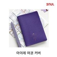 패스포트케이스