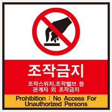 조작금지스티커
