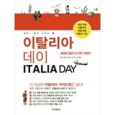 이탈리아가이드북