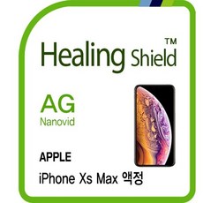 [힐링쉴드]아이폰Xs 맥스 AG Nanovid 저반사 지문방지 액정보호필름 2매+후면보호필름 1매(HS1765597), 1세트