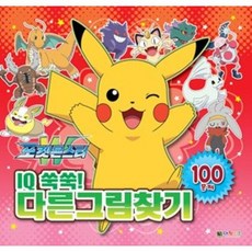 포켓몬틀린그림찾기