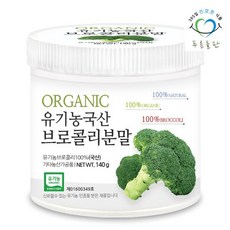 푸른들판 유기농 브로콜리 분말 140g 1통 친환경 브로컬리 가루, 1개