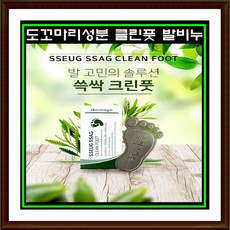쓱싹 크린풋 50g 발비누 발냄새 습진 간지러움 완화 가려움 발가락비누, 1개