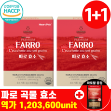 파로 곡물 쌀 효소 하트픽 HACCP 식약청인증, 90g, 2박스