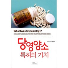 당영양소특허의가치