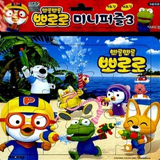 뽀로로 미니퍼즐 3, 1세트