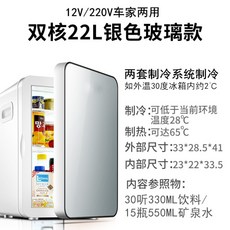 차량용 냉장고 20L 냉매트럭 미니냉동 미니냉동고 소형차 미니밴 작은냉장고 소형냉장고 차량공 가정용 기숙사 신혼내장고 술냉장고 원룸냉장고 작은냉장고 소주냉장고 자취냉장고 모텔냉장고, 22리터듀얼코어실버 12V220V