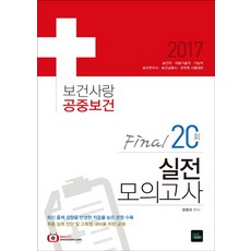 의료기술직파이널모의고사