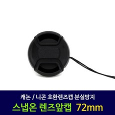 캐논렌즈캡72mm