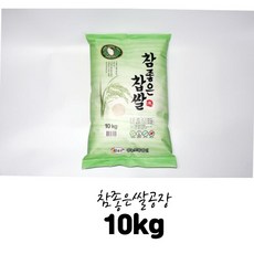 2021년산 찹쌀10kg / 찹쌀20kg (10kg+10kg ) 내장산 청정지역에서 생산된 참좋은쌀 찹쌀10kg /찹쌀20kg 2가지 별도상품, [참좋은공장] 찹쌀 10kg