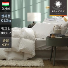 플로라 프라우덴 고중량 헝가리 한파용 구스이불 킹 K 1.3KG, 상세설명 참조