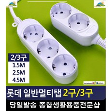 감전사고예방 안전장치 내장 멀티탭 멀티텝 콘센트 안전한멀티탭 디자인멀티탭, 2구 1.5M