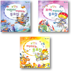 포인트꼬마피아노동요집