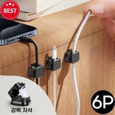 픽미나우 깔끔한 마그네틱 케이블홀더 블랙 6개 상품 이미지