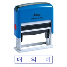 S-310 자동스탬프 대외비/청색/홀더색상랜덤, 단품, 단품
