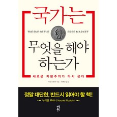 국가는내돈을어떻게쓰는가