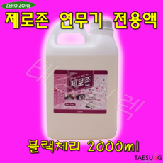 [태성일렉]제로존 연무액 2L 피톤치드 라벤더 블랙체리 페퍼민트 청포도 연무기전용액, 1개