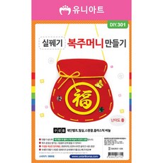 유니아트 실꿰기복주머니만들기, 혼합 색상, 3개