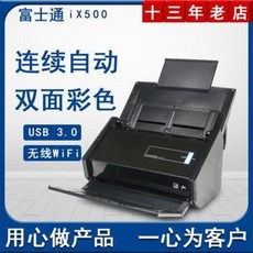 스캐너 책 스캔 셀프 북 비파괴 그림 스캔너 후지쓰 iX500 연속 컬러 자동 다중 무선, 01 IX500