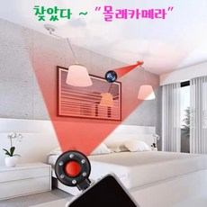 [여행/숙박필수템] Type-C용 몰래 카메라 탐지기 / 국내 해외 몰카탐지기 / 스마트폰 연결, 화이트, 1개