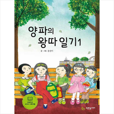 양파의왕따일기
