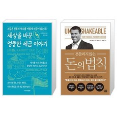 세상을바꾼물리