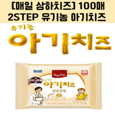 유기농스트링치즈