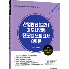 산업안전보건법령