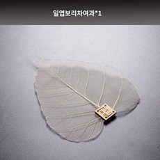 여과기 인퓨저 티 차 필터 거름망 나뭇잎모양, 보리엽다루일편입, 1개
