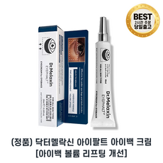 (본사정품) 닥터멜락신 아이팔트 아이백크림 II 닥터멜락신 아이백크림 + EYEPHALT EYEBAGS CREAM 눈가볼륨 리프팅 egf 함유
