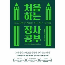 웅진북센 처음 하는 장사 공부 작고 강한 가게들의 이유 있는 장사법, One color | One Size