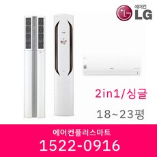 lg휘센듀얼에어컨