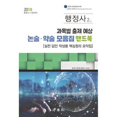 행정사2차과목별출제예상논술약술모음집