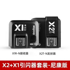 고독스 X2T 무선 플래시 수신기 동조기 블루투스, B.X2T-N+X1R-N(니콘포트), 1개