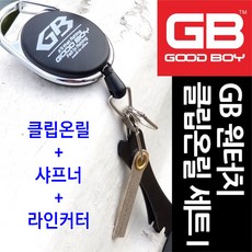 [붕어하늘] GB 원터치 클립온릴 세트1 클립온릴+샤프너+라인커터 (GA-03-02)/핀온릴