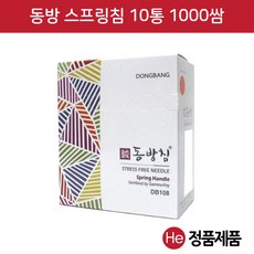 He 동방 스프링침 1박스 10통(1000쌈 10000개) 멸균침 한방침 일회용침 동방침 소독침 경혈침 자극침, 1박스 10통, 0.30x40mm