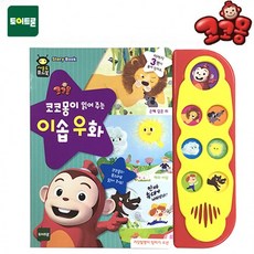 코코몽퓨처북