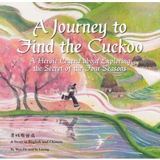 (영문도서) A Journey to Find the Cuckoo: A Heroic Legend about Exploring the Secret of the Four Seasons Hardcover, Scpg, English, 9781938368639