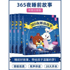 중국원서 365 밤잠이야기 365夜睡前故事 전4권 취침전 동화책 병음표기 그림책