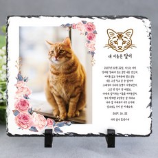  반려견 반려묘를 위한 애완동물 기념액자/반려동물액자, 4.포토스톤, 02.PET_SP-16-중 
